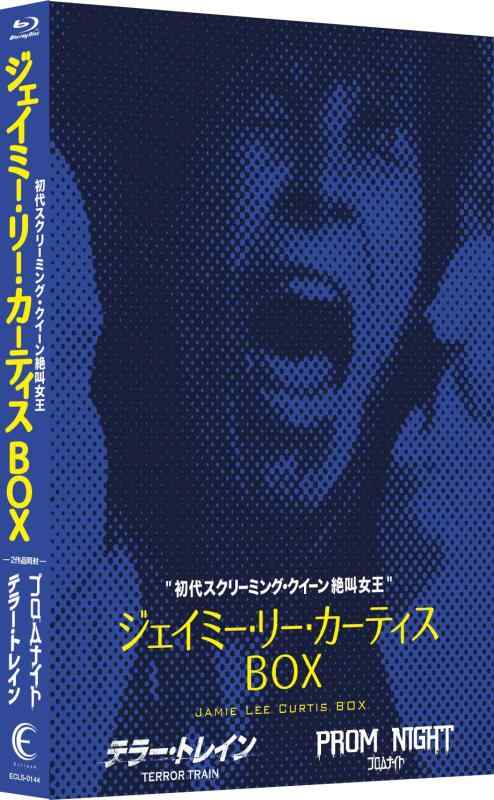 【中古】"初代スクリーミング・クイーン=絶叫女王":ジェイミー・リー・カーティス Blu-ray BOX｜ブリルビ