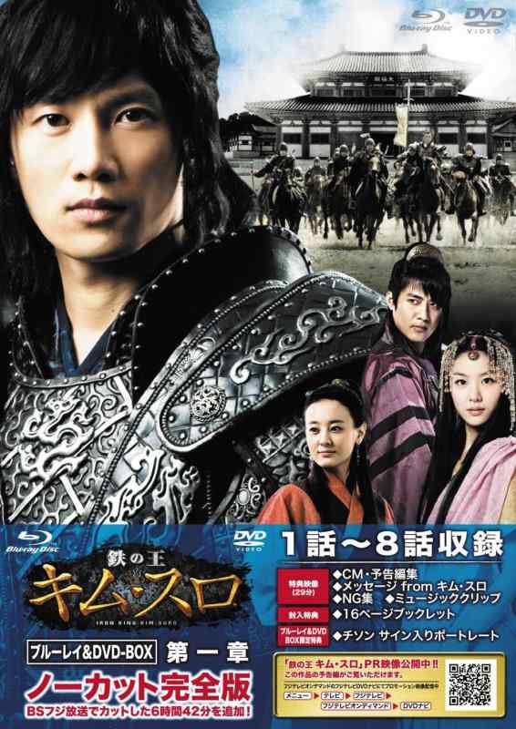 【中古】鉄の王　キム・スロ　第一章　ノーカット完全版【ブルーレイ＆ＤＶＤ】 [Blu-ray]｜ブリルビ