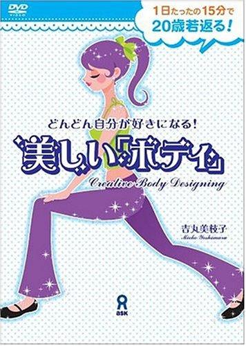 【中古】どんどん自分が好きになる美しい「ボディ」｜ブリルビ 8,194円