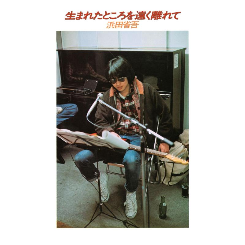 【中古】生まれたところを遠く離れて (2026 Remix Version) (完全生産盤) (アナログ盤) - 浜田省吾 (特典なし) [Analog]｜ブリルビ