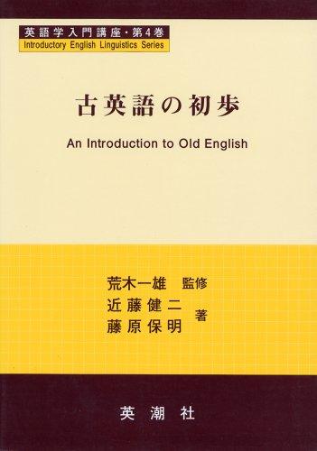 【中古】英語学入門講座 4|ブリルビ
