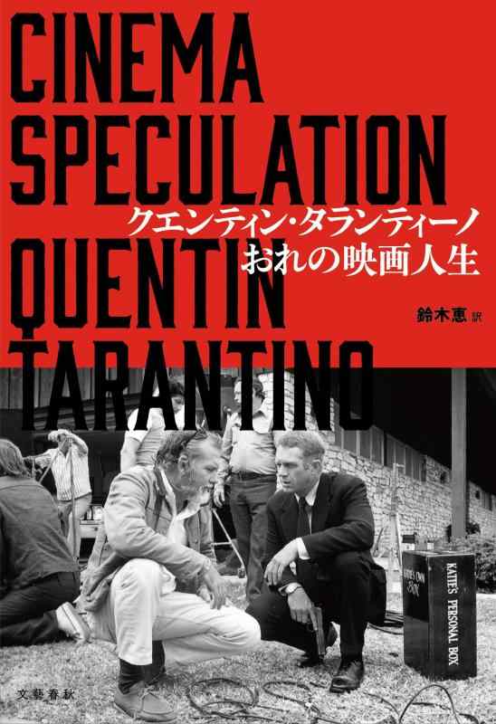 【中古】おれの映画人生｜ブリルビ 7,787円