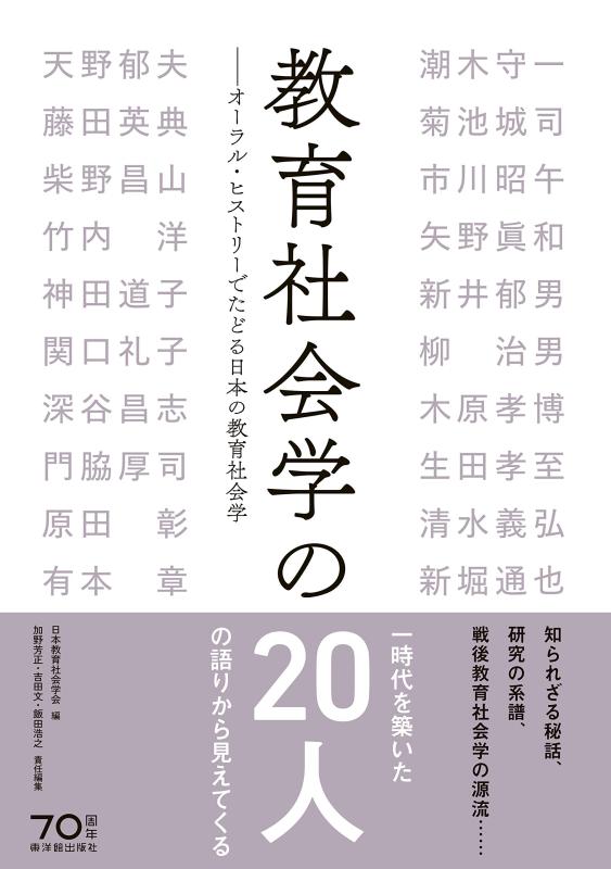 【中古】教育社会学の20人|ブリルビ