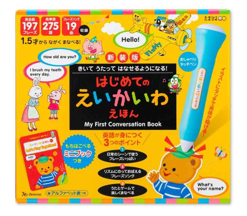 【中古】新装版 はじめてのえいかいわえほん ([バラエティ])｜ブリルビ