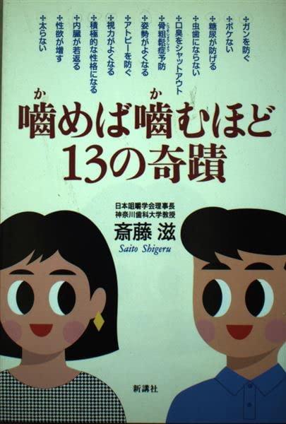 【中古】噛めば噛むほど13の奇蹟｜ブリルビ