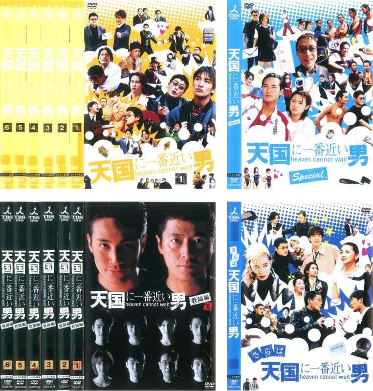 【中古】天国に一番近い男 全6巻 + スペシャル + さらば天国に一番近い男 + 教師編 全6巻 [レンタル落ち] 全14巻セット [マーケットプレイスDVDセット商品]｜ブリルビ