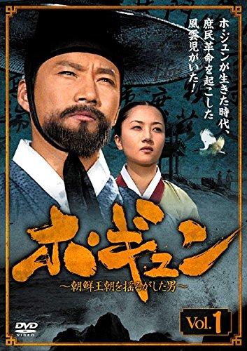 【中古】ホ・ギュン 朝鮮王朝を揺るがした男 [レンタル落ち] 全25巻セット [マーケットプレイスDVDセット商品]｜ブリルビ