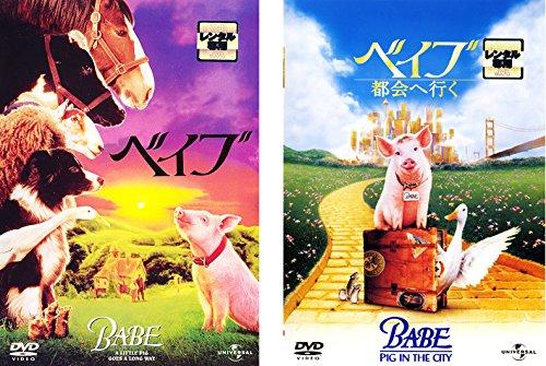 【中古】ベイブ 1、都会へ行く [レンタル落ち] 全2巻セット [マーケットプレイスDVDセット商品]｜ブリルビ