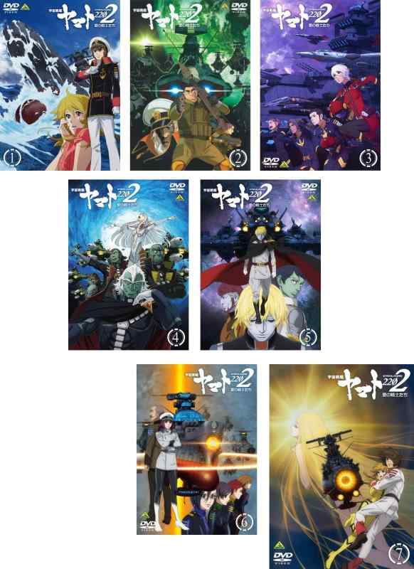 【中古】宇宙戦艦ヤマト 2202 愛の戦士たち [レンタル落ち] 全7巻セット [マーケットプレイスDVDセット商品]｜ブリルビ