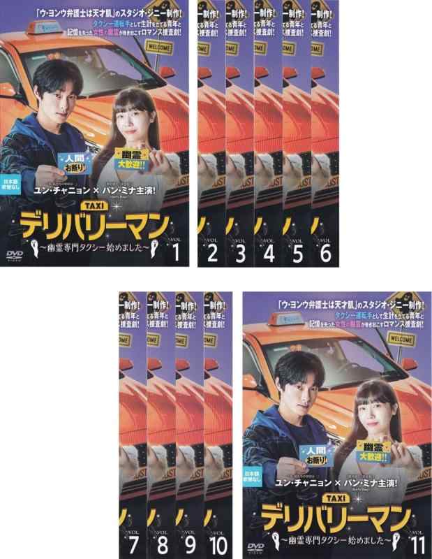 【中古】デリバリーマン 幽霊専門タクシー始めました [レンタル落ち] 全11巻セット [マーケットプレイスDVDセット商品]｜ブリルビ