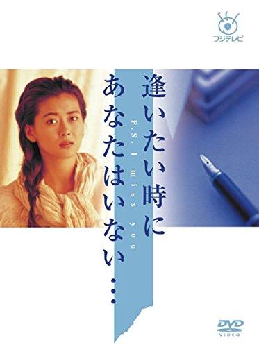 【中古】逢いたい時にあなたはいない&hellip; [レンタル落ち] 全6巻セット [マーケットプレイスDVDセット商品]｜ブリルビ