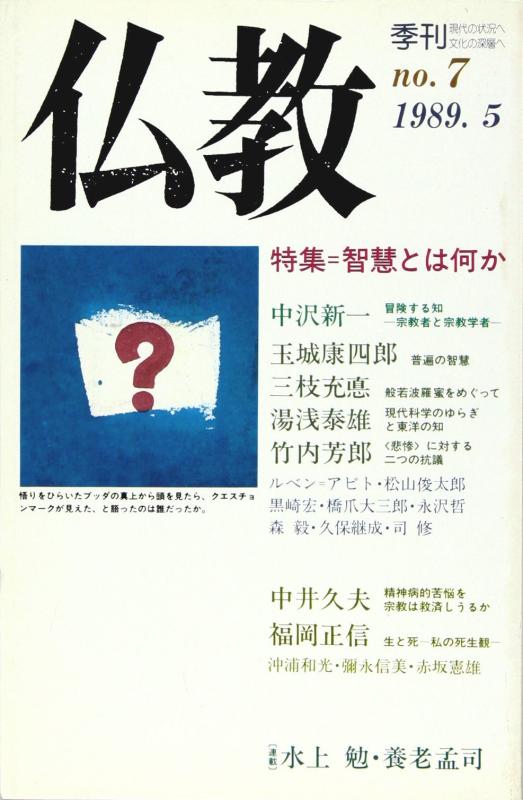 【中古】季刊 仏教 (7号)|ブリルビ