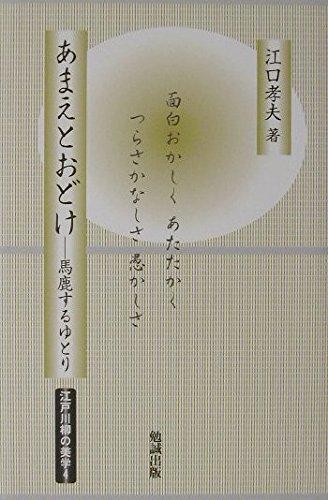 【中古】江戸川柳の美学 (4)｜ブリルビ