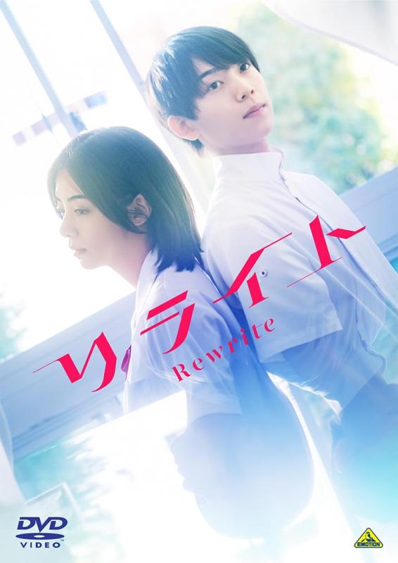 【中古】リライト DVD｜ブリルビ