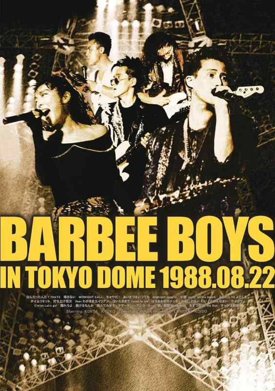 【中古】BARBEE BOYS IN TOKYO DOME 1988.08.22 [DVD]｜ブリルビ