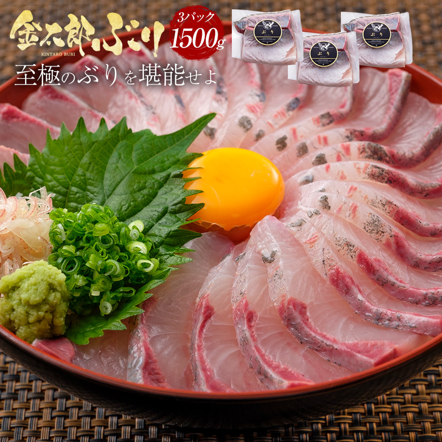 楽天市場 父の日 ギフト プレゼント 匠が育てた極上のブリ 鰤 刺身 1000g 1kg 刺身はもちろんのこと 照り焼き ぶり大根 ぶり しゃぶなど数々の料理におすすめです 鰤屋金太郎