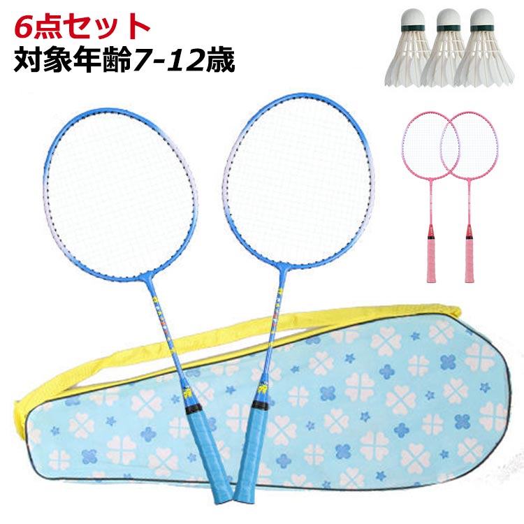 [6-piece set]Badminton set Badminton Set Mini Badminton Set of 6 items, ages 7-12 Badminton Rackets Kids