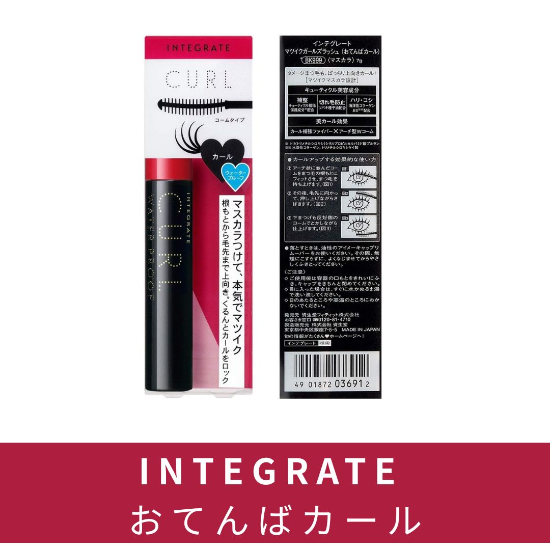 楽天市場】インテグレート(INTEGRATE) マツイクガールズラッシュ お