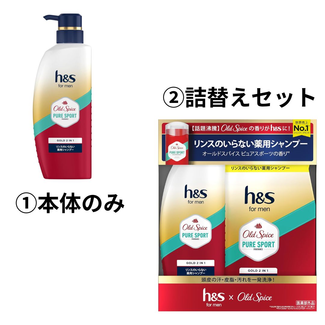 h&s for men オールドスパイス ピュアスポーツ 本体＋詰替✖️8セット h&s for men ゴールド 2in1 オールドスパイス ピュアスポーツの香り