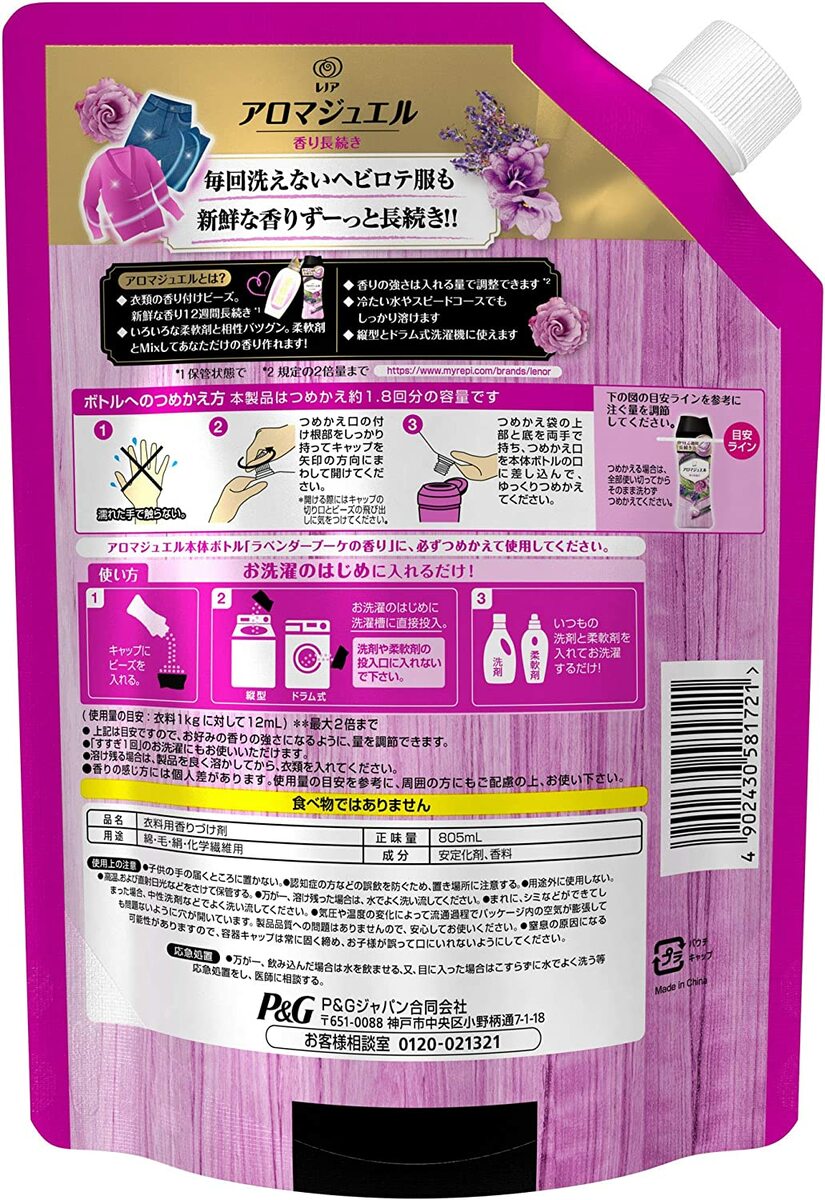 レノア アロマジュエル 香りづけ専用ビーズ ヘビロテ服も新鮮な香り長続き 大容量 詰め替え ラベンダーブーケ 袋 日用消耗品 