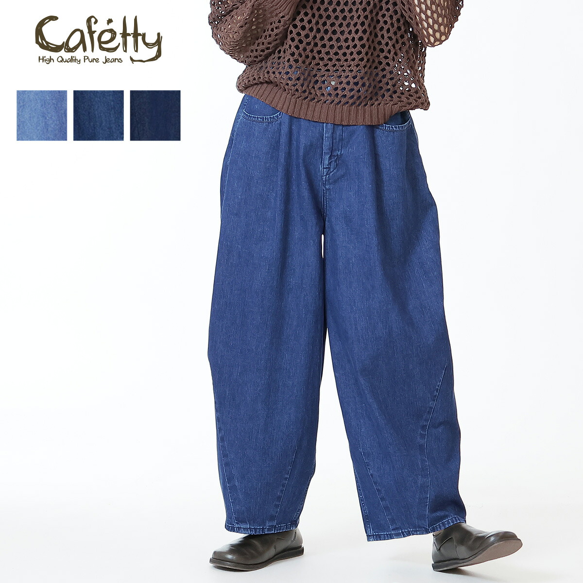 【10％OFF対象】Cafetty 10oz デニム コクーンパンツ カフェッティ レディース ユニセックス ボトム デニムパンツ コクーンシルエット まあるい ワイド ゆったり タック入り ポケット付 ベルトループ付 ヴィンテージ感 S M L 秋 新作 ファッション