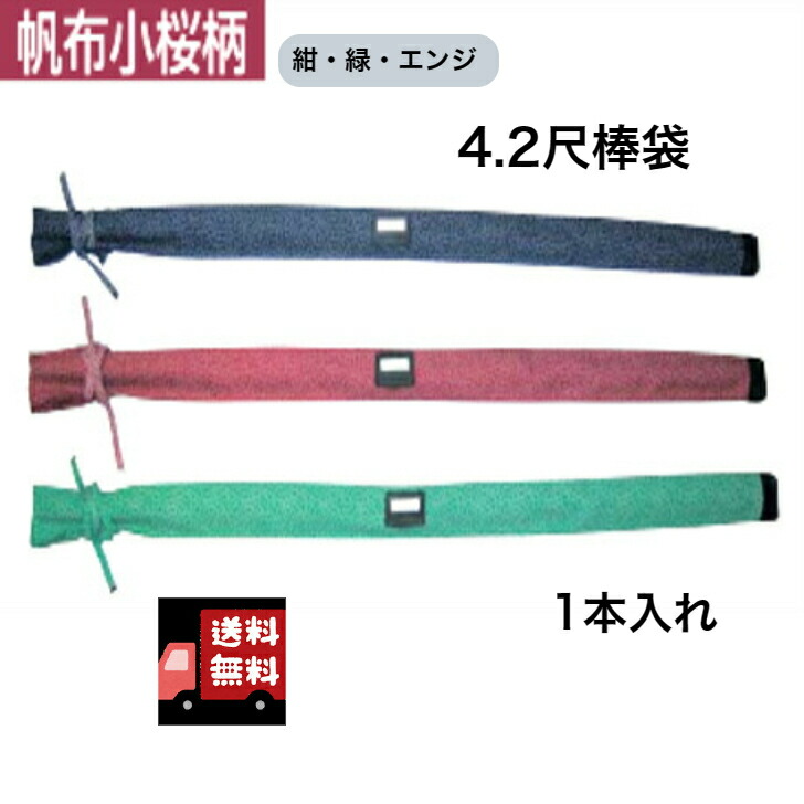 武具　棒術　如意棒　カンフー　棍術　杖道（連結式　袋付き） 楽天市場】【松勘】杖道 棒杖袋 茶ズック 74-011 杖術 警杖術 棒