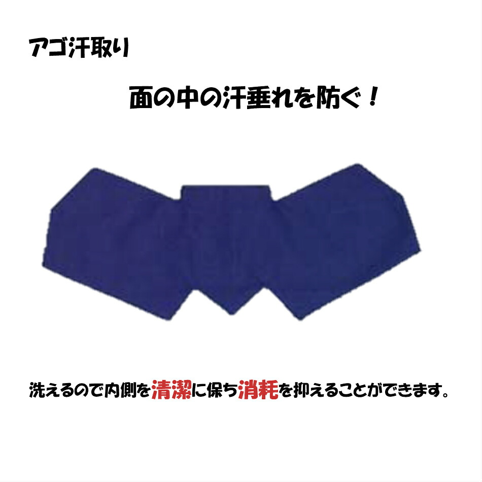 楽天市場】アゴ汗取り 剣道用 汗 あご けんどう アゴ汗 汗取り 《ゆうパケット対応》 : 武道具 武ろーどＷＡＹ