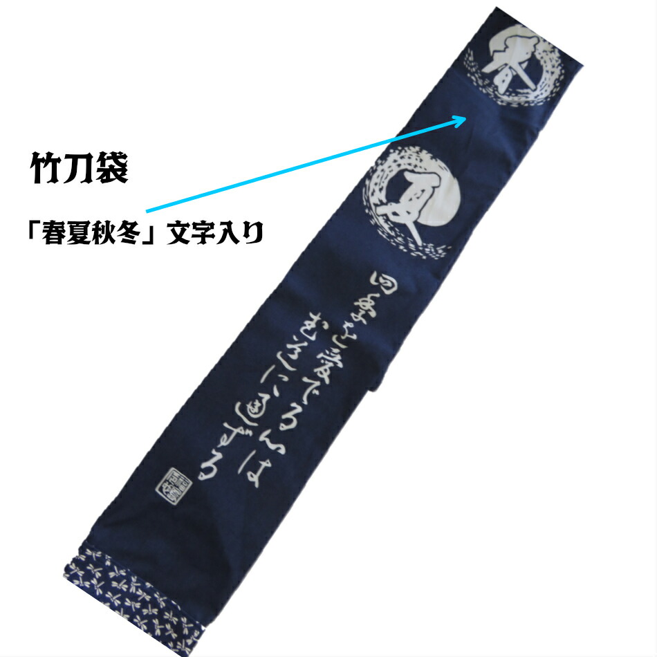 市場 《送料無料》日本製 34用 けんどう 剣道 小学生用ＦＮナイロン竹刀袋 竹刀袋