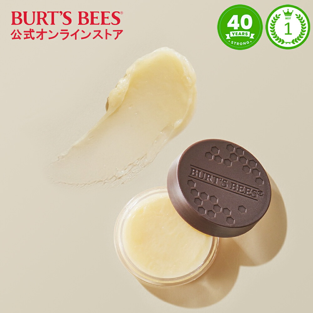 【楽天市場】【Burt's Bees 公式オンラインストア】リップトリートメント リップパック 唇 パック 唇パック リップマスク 保湿作用