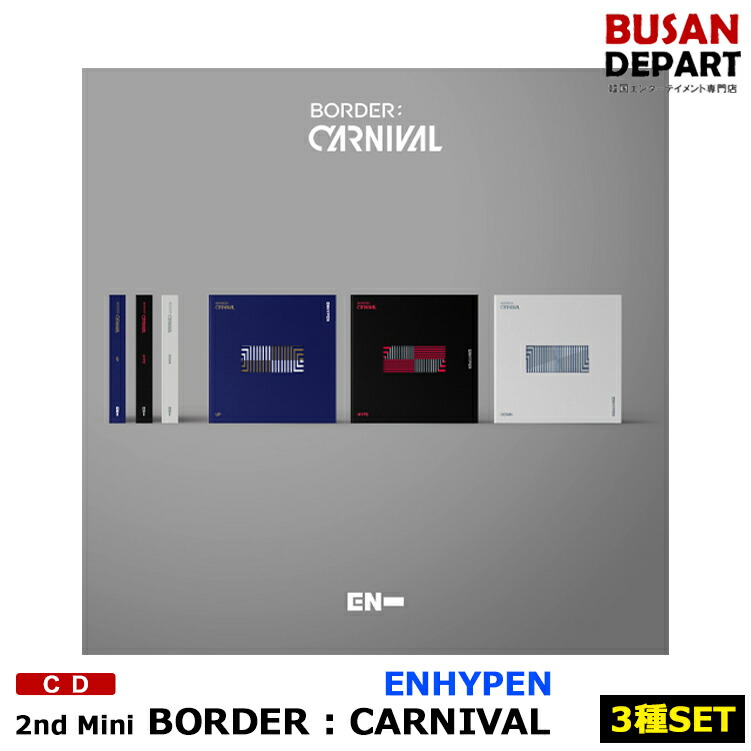3種セット Enhypen ミニ2集 Border Carnival Cd アルバム エンハイフン 韓国音楽チャート反映 1次予約 送料無料 自転車の前後輪を外して反転させた積み方で Diasaonline Com