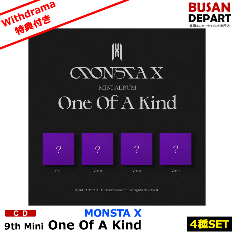 Withdrama為供人 素材一式 Monsta X ミニ9集まり One Of A Kind Cd アルバム 韓国音楽表照り返し 1次押さえる 送料無料 Daemlu Cl