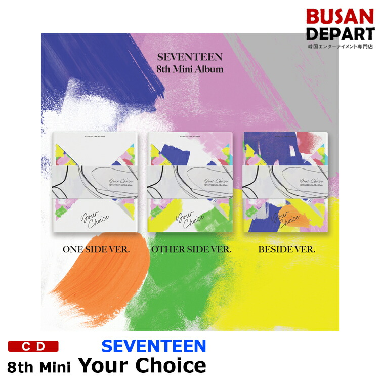 SEVENTEEN your choice 新品未開封 ランダム発送 SEVENTEEN - Your Choice 8th ミニアルバム