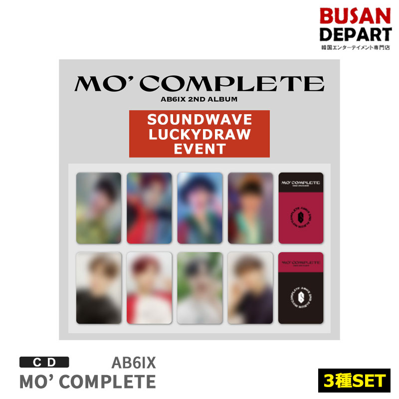 Luckydrawsoundwave 3種セット Ab6ix 正規2集 Mo Complete Cd アルバム 韓国音楽チャート反映 1次予約 送料無料 Ice Org Br