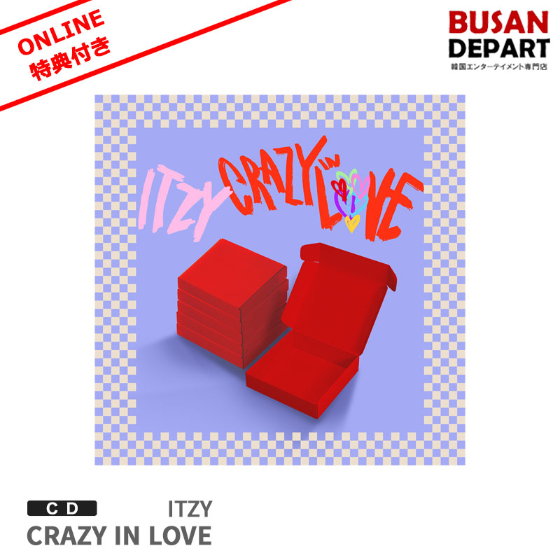 【楽天市場】6種選択 ITZY 正規1集 CRAZY IN LOVE / CD アルバム 韓国音楽チャート反映 1次予約 送料無料 : BUSAN  DEPART