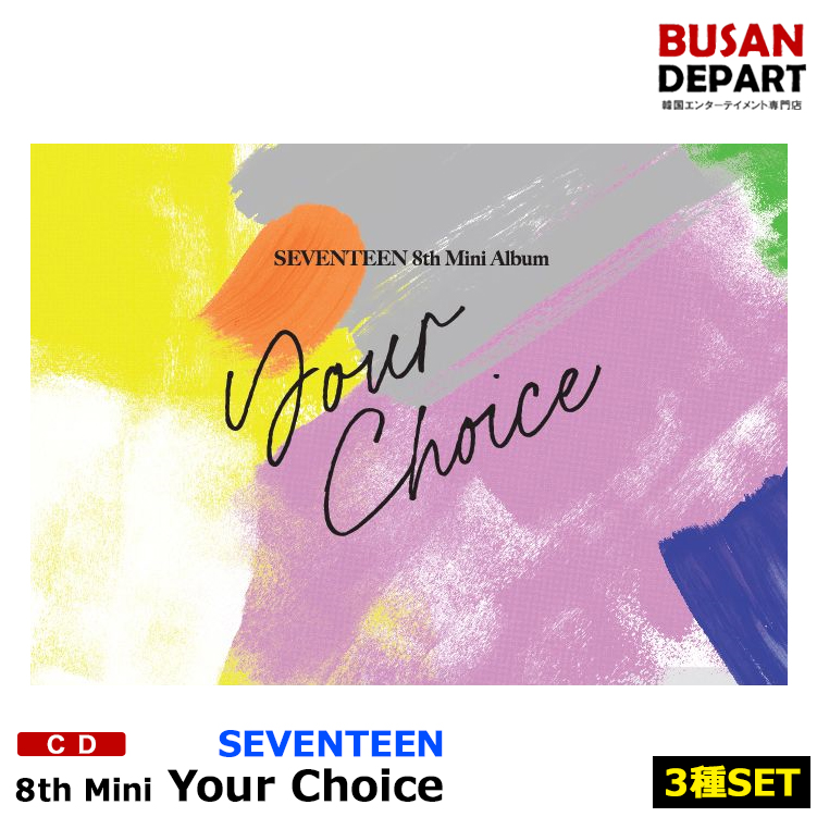 3素しつらえる 初回広告丸めて向ける Seventeen ミニ8集 Your Choice Cd スクラップブック 韓国楽図表現れ 1次条件 貨物輸送 無料 Daemlu Cl