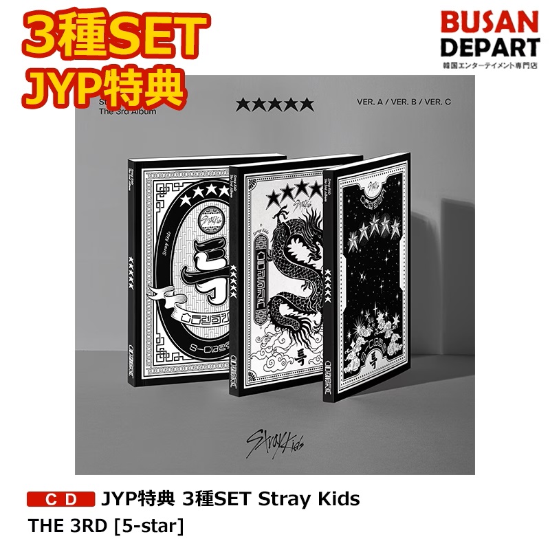 【楽天市場】makestar特典 8SET Stray Kids THE 3RD [5-star] 送料