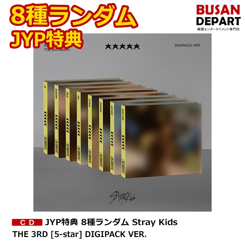 楽天市場】8種選択 Stray Kids THE 3RD [5-star] DIGIPACK VER. 送料 
