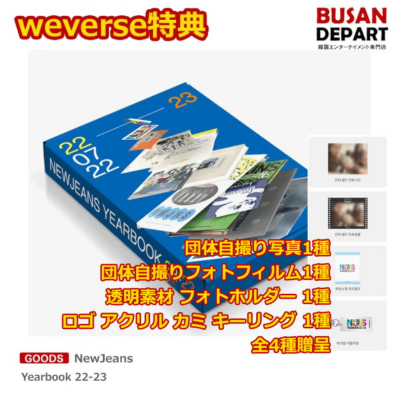 楽天市場】NewJeans - YearBook 22-23 ニュージーンズ ミンジ
