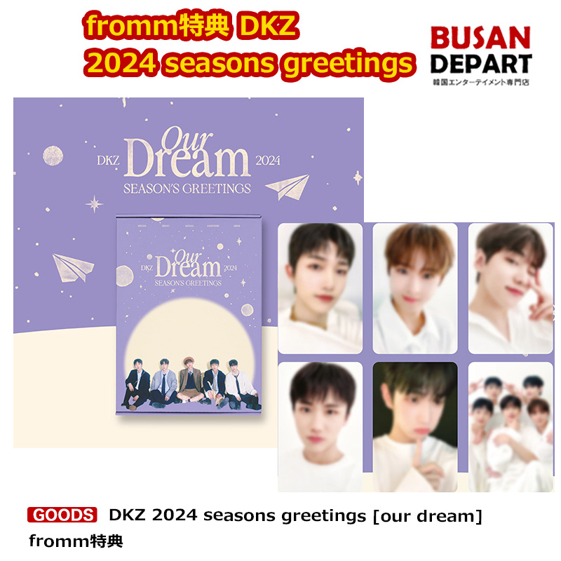 【楽天市場】fromm特典 DKZ 2024 seasons greetings [our dream] 送料無料：BUSAN DEPART