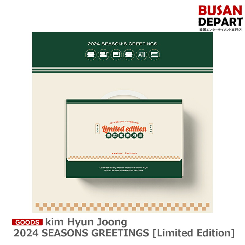 【楽天市場】kim Hyun Joong 2024 SEASONS GREETINGS [Limited Edition] シーグリ