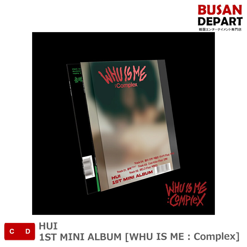 【楽天市場】HUI 1ST MINI ALBUM [WHU IS ME : Complex] フイ 送料無料：BUSAN DEPART