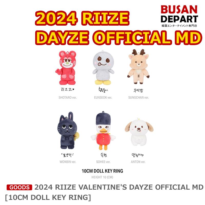 【楽天市場】[10CM DOLL KEY RING] 2024 RIIZE VALENTINES DAYZE OFFICIAL MD