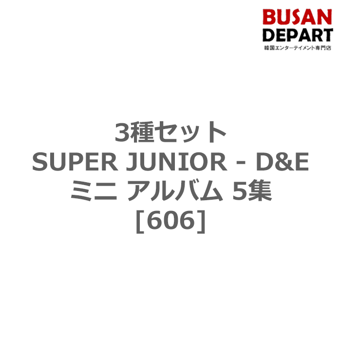 楽天市場】online特典 3種セット SUPER JUNIOR - D&E ミニ アルバム 5