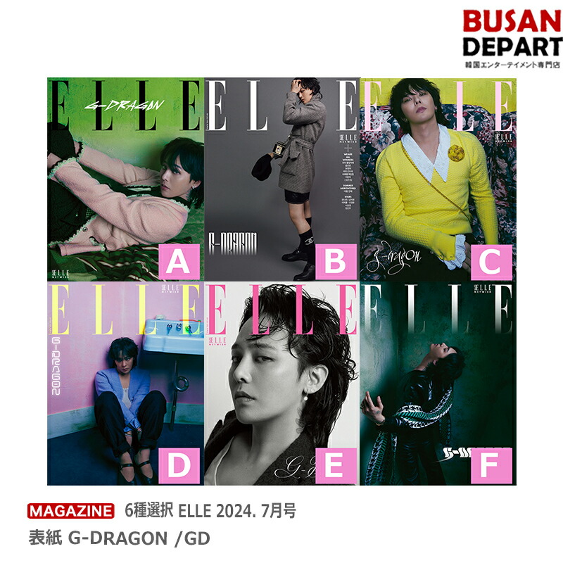 VOGUE KOREA 2月号 G-Dragon 表紙 6冊セット G-DRAGON x VOGUE KOREA 2月號一次出六個封面都好好看