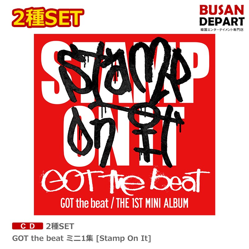 再入荷！】 GOT the beat Stamp On It 2種セット kead.al