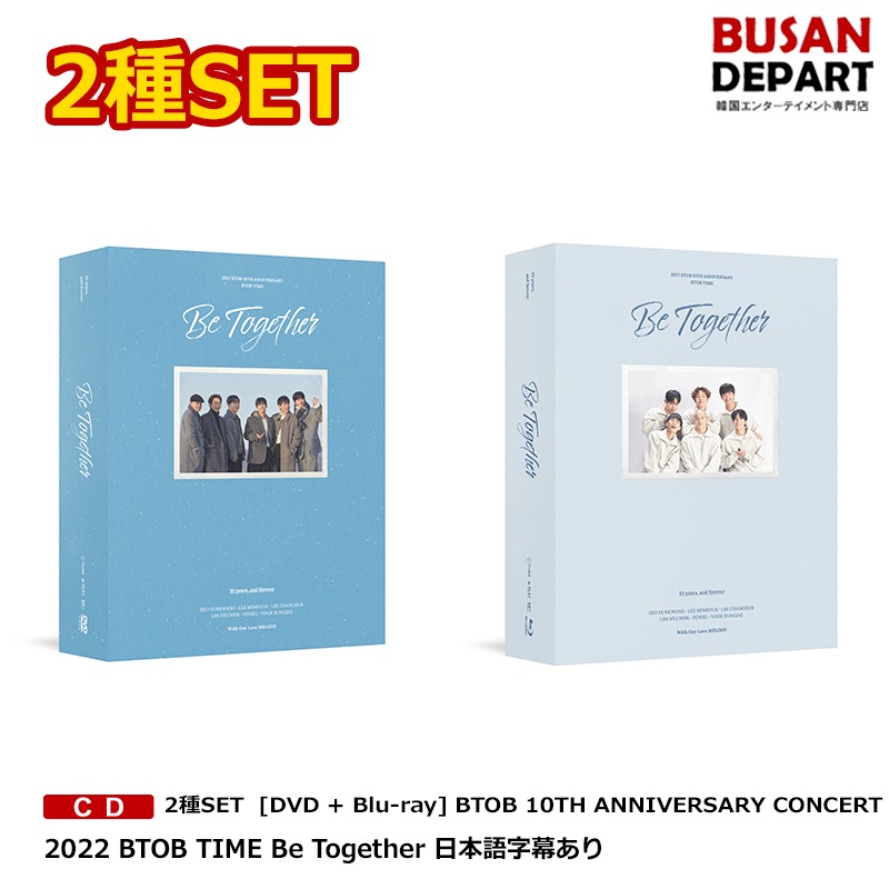 【楽天市場】[2種SET [DVD + Blu-ray] BTOB 10TH ANNIVERSARY CONCERT 2022 BTOB ...