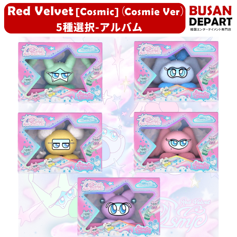 Redvelvet Cosmic Cosmie ver. スルギ セット 楽天市場】☆5種選択☆ Red Velvet - 「Cosmic」 (Cosmie Ver