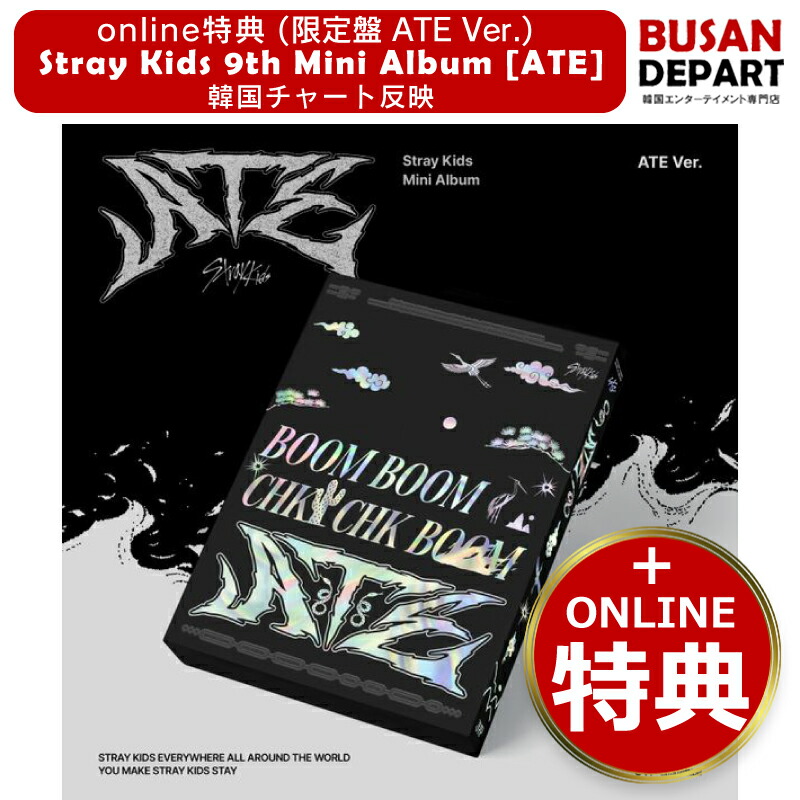 メンバー全員サイン入り★ スキズ ATE 通常盤 Boom盤　ヒョンジン STRAY KIDS [ATE] Album (Chk Chk / Boom Ver.) JYP Shop POB