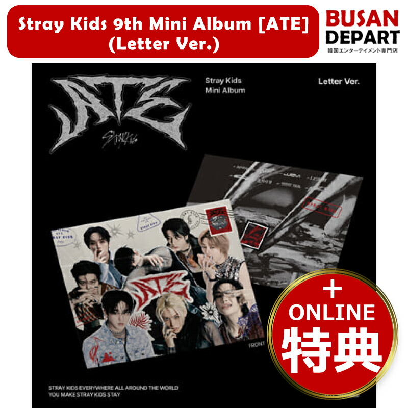 新品未開封 Stray kids ATE letter ver. 10枚セット STRAY KIDS ATE / MINI ALBUM (Letter Ver.)
