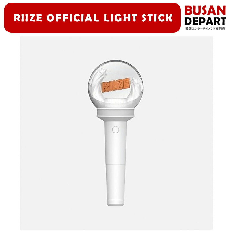 Riize公式グッズオフィシャルペンライト新品未開封未使用① RIIZE OFFICIAL FANLIGHT | SMTOWN OFFICIAL ONLINE STORE
